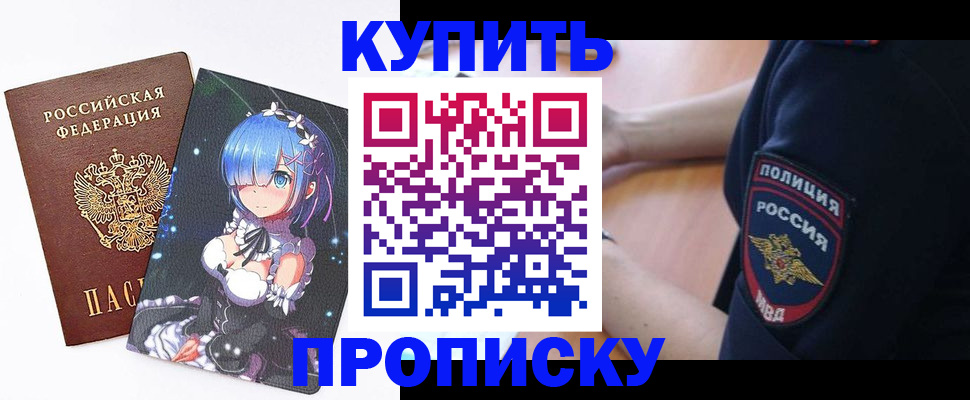 прописка в Алуште